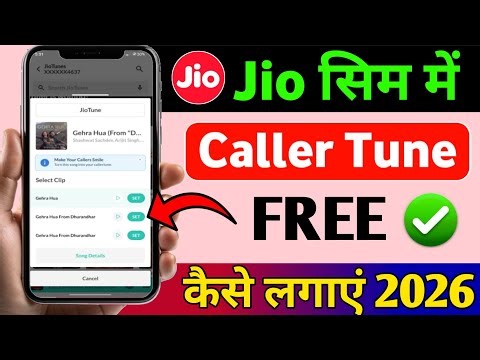 Jio Sim Caller Tune Set Kaise Kare | How To Set Caller Tune On Jio Number | Jio Tune Set Kare 2026