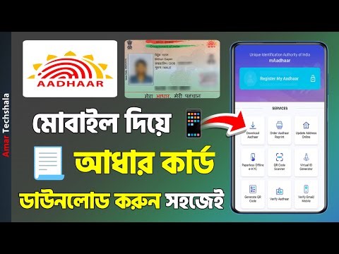 Download Aadhar Card Pdf Using mAadhaar App | Official UIDAI Method 📲🆔