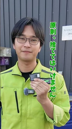 間違えると発火の危険⚠️ 電池を正しく捨てるための「見分け方」をプロが解説！