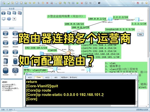 路由器连接多个运营商如何配置路由？