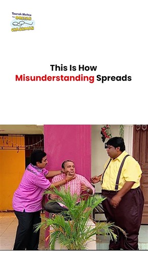 This Is How Misunderstanding Spreads ! #tmkoc #funny #jethalal #daya #shortsfeed