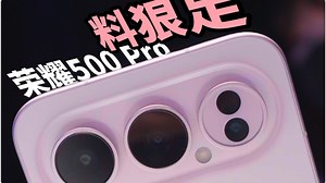 荣耀500pro的升级点多到一条视频讲不完