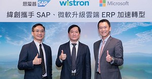 緯創資通採用 SAP 雲端 ERP 加速轉型創新