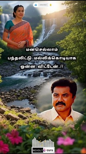 Rosapoo Chinna Rosapoo Song Lyrics - Hariharan - S.A. Rajkumar - sooryavamsam #sarathkumar #shorts