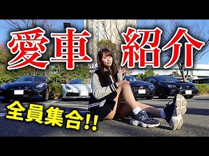 【愛車並べちゃいました】私の愛車4台のスポーツカーを紹介します Ferrari 488Spider NISSAN GT-R LEXUS IS500 SUBARU WRX STI