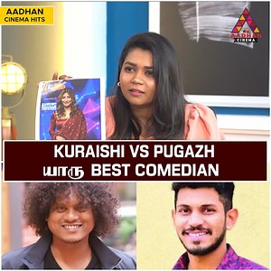 3.1K views | KURAISHI VS PUGAZH யாரு BEST COMEDIAN | Dhivya Duraisamy Exclusive Interview | Aadhan Cinema #Cwc #DivyaDuraisamy #Tesla #TeslaDivyaDuraisamy #InsatgramInfluencerDivyaDuraisamy #ActressDivyaDuraisamy #ActressDivyaDuraisamyDiwaliCelebration #DivyaDuraisamyAboutPriyanka #VjMurali #DivyaDuraisamyAboutVjManimegalai | Aadhan Entertainment | Facebook