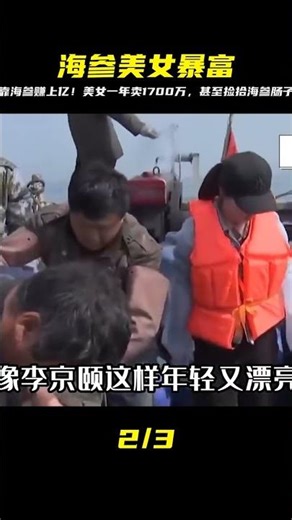 A beautiful woman from Northeast China earns over 100 million yuan a year from sea cucumbers, and...