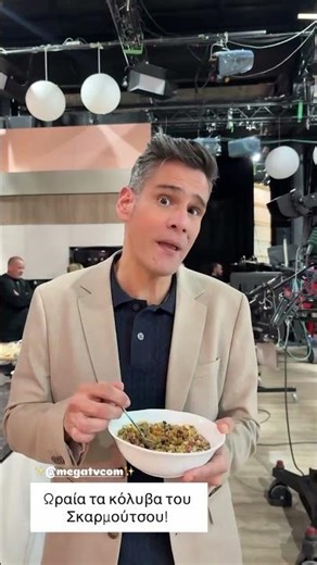 Δημήτρης Ουγγαρέζος - Ωραία τα κόλυβα του Σκαρμούτσου !