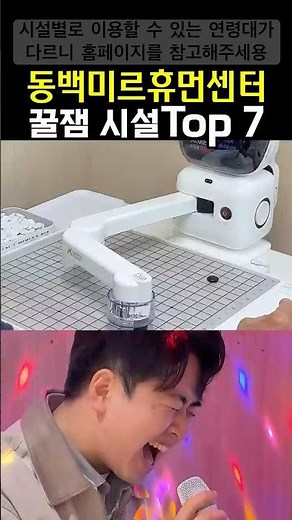 아니 동백에 이게 있다고?! l 동백미르휴먼센터 꿀잼 시설 Top7 #취미 #용인시 #생활