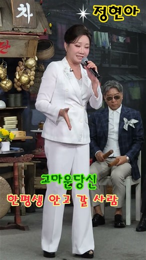 #shorts정현아//고마운당신//아이넷 26 08 02