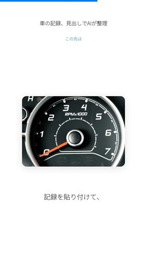 車の記録、見出しでAIが整理