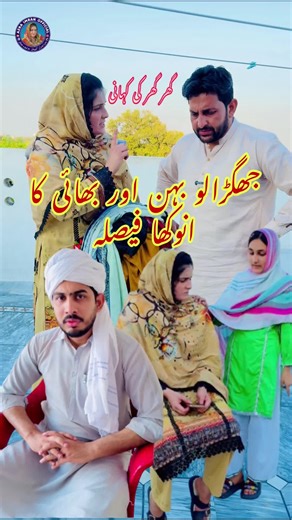 Bhai Ka Anokha Faisla: Ek Naitik Kahani
