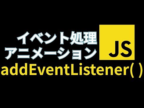 This is the only thing you need to know! About addEventListener