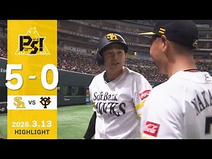 【ハイライト】川瀬が先制ホームランを放つ！3月13日（木）vs巨人