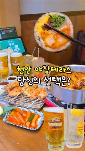 Outdoor Izakaya in Sinbu-dong, Cheonan—the food is amazing! Are you team draft beer or team highb...