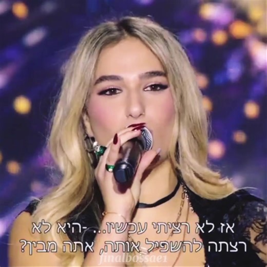 שקר ותהילה: אלונה הכוכבת הבאה בישראל