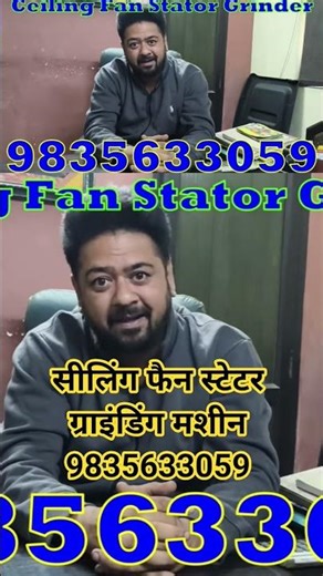 सीलिंग फैन स्टेटर ग्राइंडिंग मशीन 9835633059