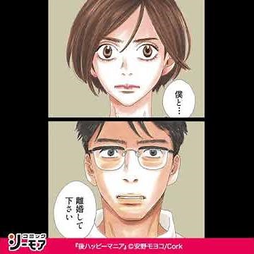 「後ハッピーマニア」おすすめ漫画を無料でちょっとだけ読めちゃう！⑤【コミックシーモア】