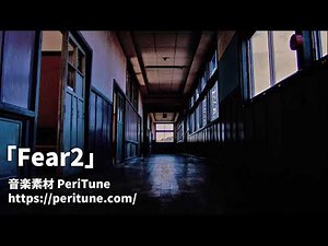 【無料フリーBGM】狂気のホラーBGM「Fear2」