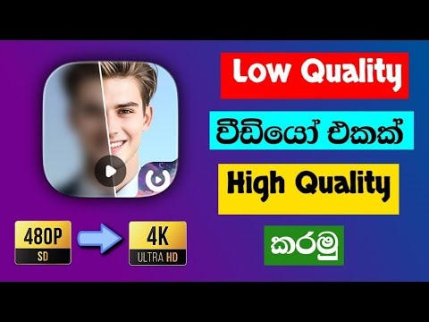 Video Quality 480p → 1080p දක්වා වැඩිකරගමු | Increase Video Quality on Mobile (No PC)