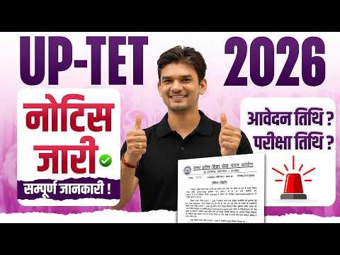 UPTET NOTIFICATION OUT !! 🚨| आवेदन तिथि ? परीक्षा तिथि ? 😱 | सम्पूर्ण जानकारी LATEST UPDATE