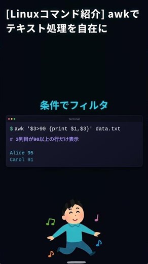 テキスト処理の王様！awkコマンド #Linux #上級