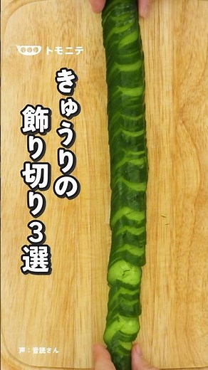 Decorative cucumber cuts ♪ A big transformation! Decorative cucumber cuts #cucumber #decorative c...