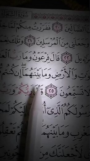 سورة الشعراء | القاريء ماهر المعيقلي | #القرآن_الكريم #quran # #shortvideo #اكسبلور