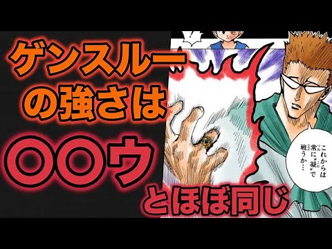 【ハンターハンター考察】ゲンスルー徹底解説！ボマーの念能力やゴンとの戦闘を考察【HUNTER×HUNTER】