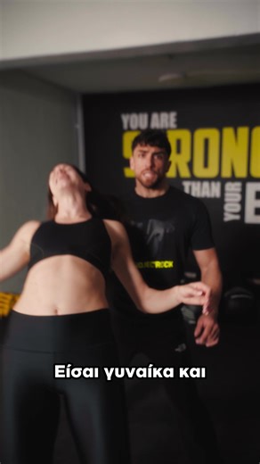 Αν σε πιάσουν από τα μαλλιά στον δρόμο τι κάνεις; Το τράβηγμα από τα μαλλιά είναι επίθεση ελέγχου. Αν μείνεις παγωμένη, ο άλλος κατευθύνει το σώμα σου. Η πρώτη προτεραιότητα είναι να σταματήσεις τη ζημιά στον αυχένα, να χαμηλώσεις το κέντρο βάρους σου και να μπεις άμεσα σε δράση. Δεν ψάχνεις «τέλεια τεχνική». Ψάχνεις λύση. Πιέζεις, χτυπάς, αποσταθεροποιείς και δημιουργείς την ευκαιρία να ξεφύγεις. Η αυτοάμυνα είναι βρώμικη, γρήγορη και αποφασιστική. Όποια καθυστερεί, χάνει τον έλεγχο. Γι’ αυτό π