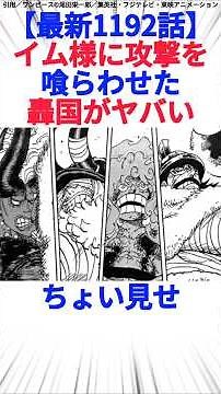 ちょい見せ【最新1192話】イム様に攻撃を喰らわせた轟国がヤバい