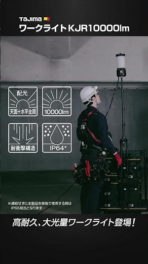 [TAJIMA] Introducing a work light that's easy to set up and store! #tajima #led #craftsman #toolbox