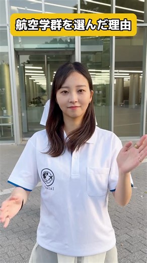 桜美林大学/J. F. Oberlin University【公式】 on Instagram: ". 航空学群を選んだ理由✈️✨ #桜美林大学 #桜美林 #航空学群"