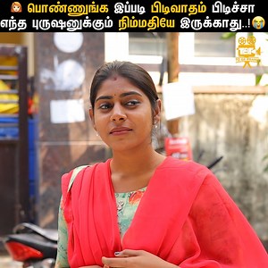 👩🏻‍🦰 பொண்ணுங்க இப்படி பிடிவாதம் பிடிச்சா எந்த புருஷனுக்கும் நிம்மதியே இருக்காது..! 😭 Adamant Wife 👩🏻 | Tamil Short Film | Humanity | To Be Frank #TamilShortFilm #Humanity #ToBeFrank #tamilwebseries Follow To Be Frank for more videos. | To Be Frank