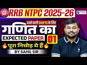 🚨NTPC Exam Analysis 🔥 Maths Expected Paper 01 | Maths Paper Analysis🔥| Sahil Sir