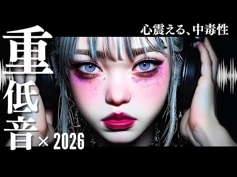 【Playlist】ダークで痺れる重低音⚡️爆音×中毒洋楽MIX/KPOP/HIPHOP/洋楽メドレー/EDM/重低音/ドライブ/筋トレ/ランニング/作業用BGM/フェス