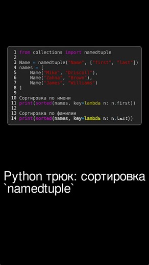 🐍 Python трюк: сортировка namedtuple