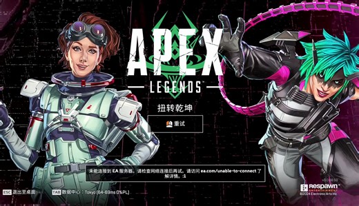 如何解决apex英雄更新后Engine Error出错问题