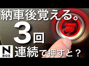 【新型NBOX2021】納車後覚えるアクセサリーモードまとめ＋1 やり方説明