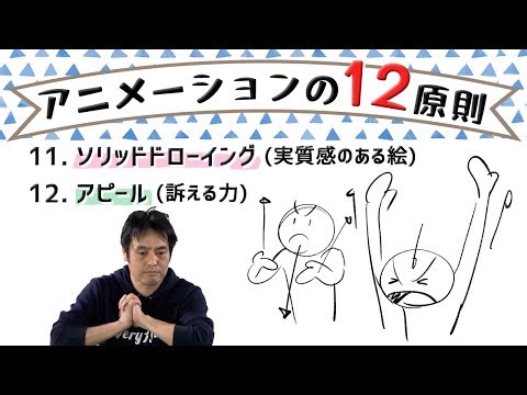 ラクガキ雑談#95：ディズニーによる「アニメーションの12の原則」（その５）１１．ソリッドドローイング １２．アピール