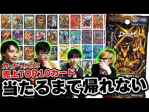 【新企画】最新弾『デュエキングDreamM』人気カードTOP10当たるまで帰れ魔天 #デュエマ #カードラッシュ