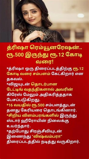 Trisha’s Shocking Salary Growth From ₹500 to ₹12 Crore