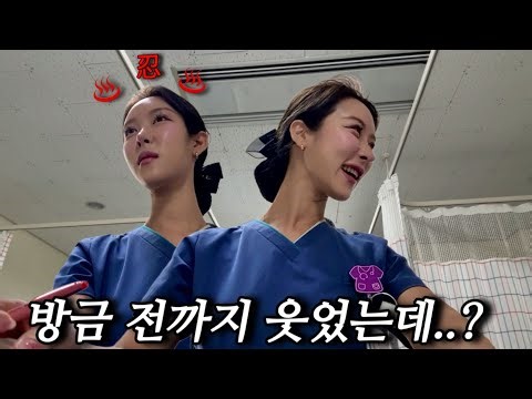 표정관리 0.1초만에 가능? 3교대 간호사 현실 브이로그🔥