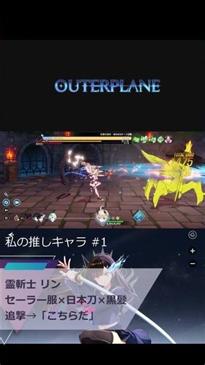 【#アウタープレーン】私の推し活 その1 リン 003【#outerplane】【#アウプレ】