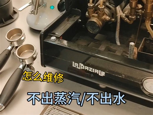 商用咖啡机维修不出蒸汽不出水不加热/商用咖啡机清洗保养#商用咖啡机 #咖啡机 #咖啡机维修 #半自动咖啡机 #商用咖啡机维修 #深圳咖啡机维修 #咖啡机清洁