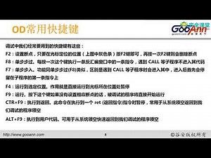 第13节 OD使用教程