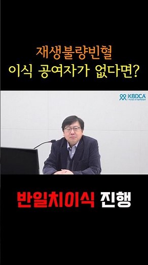 재생불량빈혈, 중증도별 치료 기준 한눈에 ㅣ 이대목동병원 문영철 교수