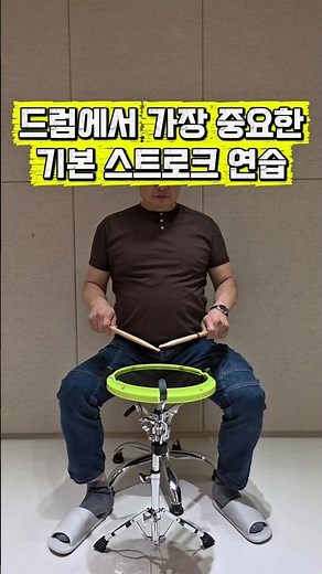 The Most Important Fundamental Drum Stroke Techniques!