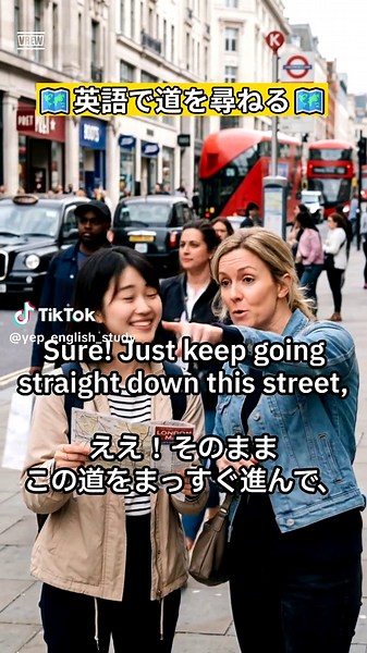 🇺🇸海外で道に迷ったらコレ使って！教科書じゃ教えてくれないリアルな道案内フレーズ🗺️ 「Could you tell me the way to...?」もいいけど、ネイティブはもっと自然な表現を使います💡 旅行やワーホリ中、いざという時にパッと使えるように右のマークから「保存」して何度も復習してね！ 👇動画の復習ポイント ✅ I'm looking for... （〜を探しています） ✅ About how long does it take?（どのくらいかかりますか？） ✅ Are there any landmarks...?（何か目印はありますか？） 使ってみたいフレーズはあった？質問やリクエストはコメント欄へ💬✨ #英語学習 #海外旅行 #ワーホリ #英会話 #海外留学