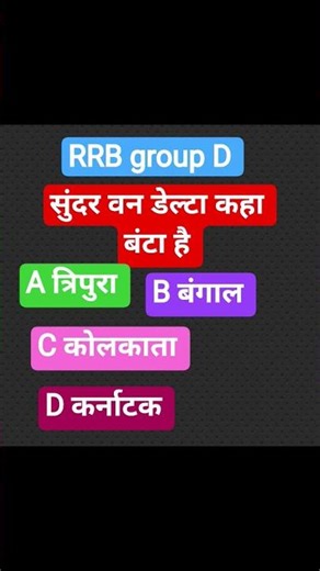 rrb group D || ambuj academy